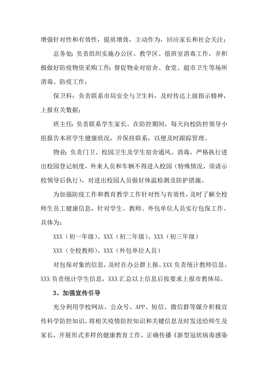 疫情期间学校开学工作预案.doc_第2页