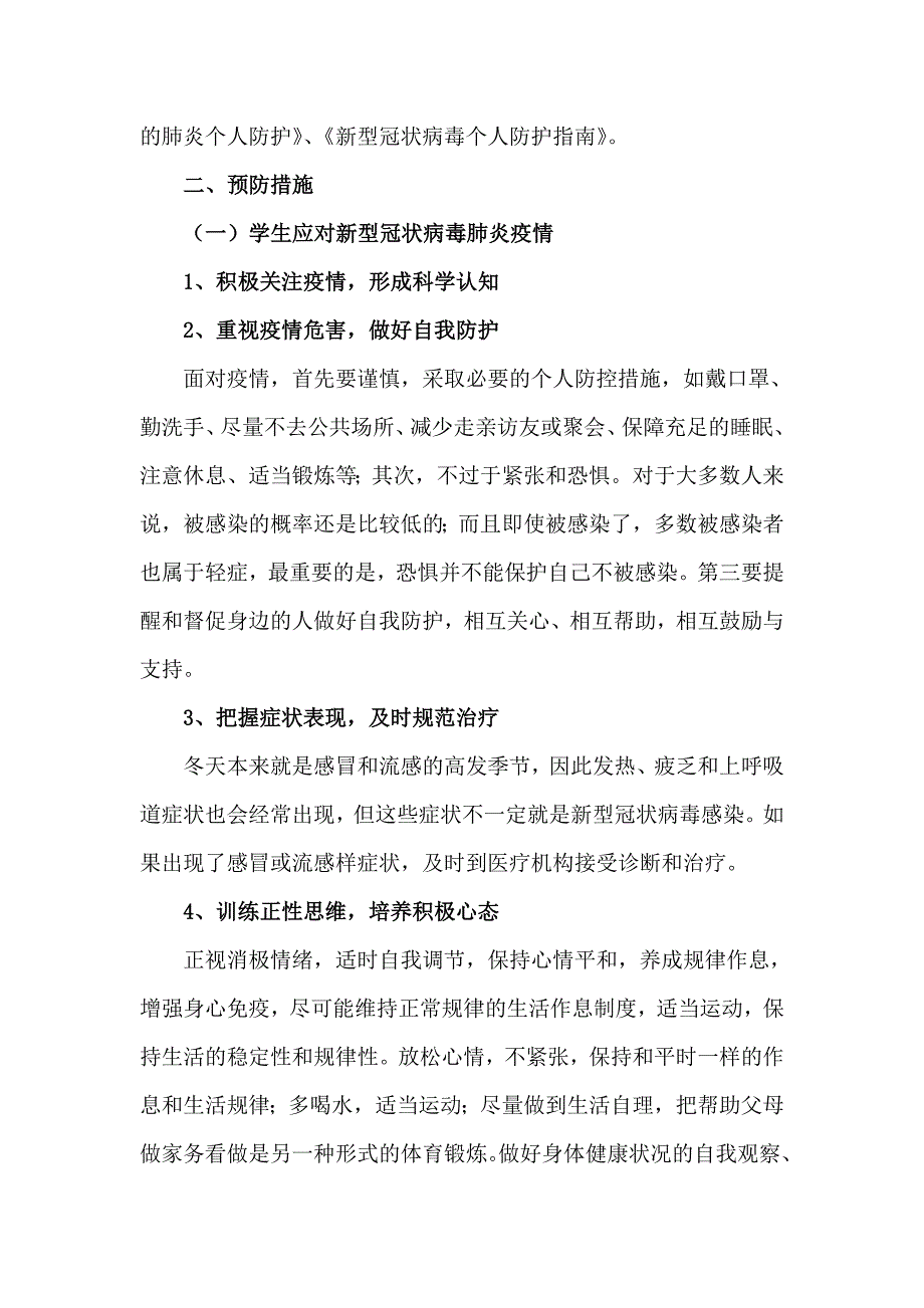 疫情期间学校开学工作预案.doc_第3页