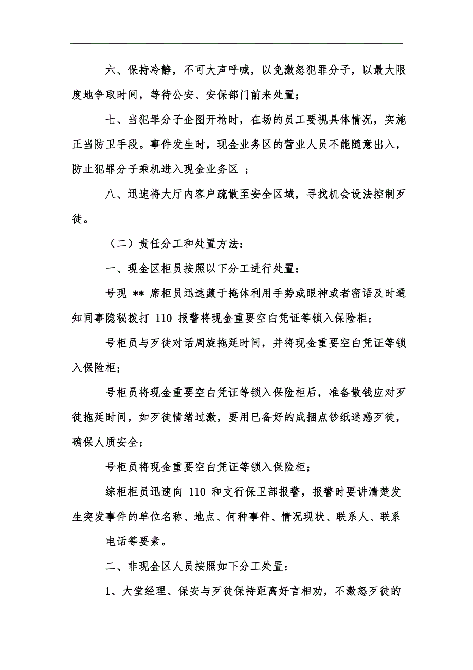 新版银行应急演练方案持枪进行抢劫汇编.docx_第2页