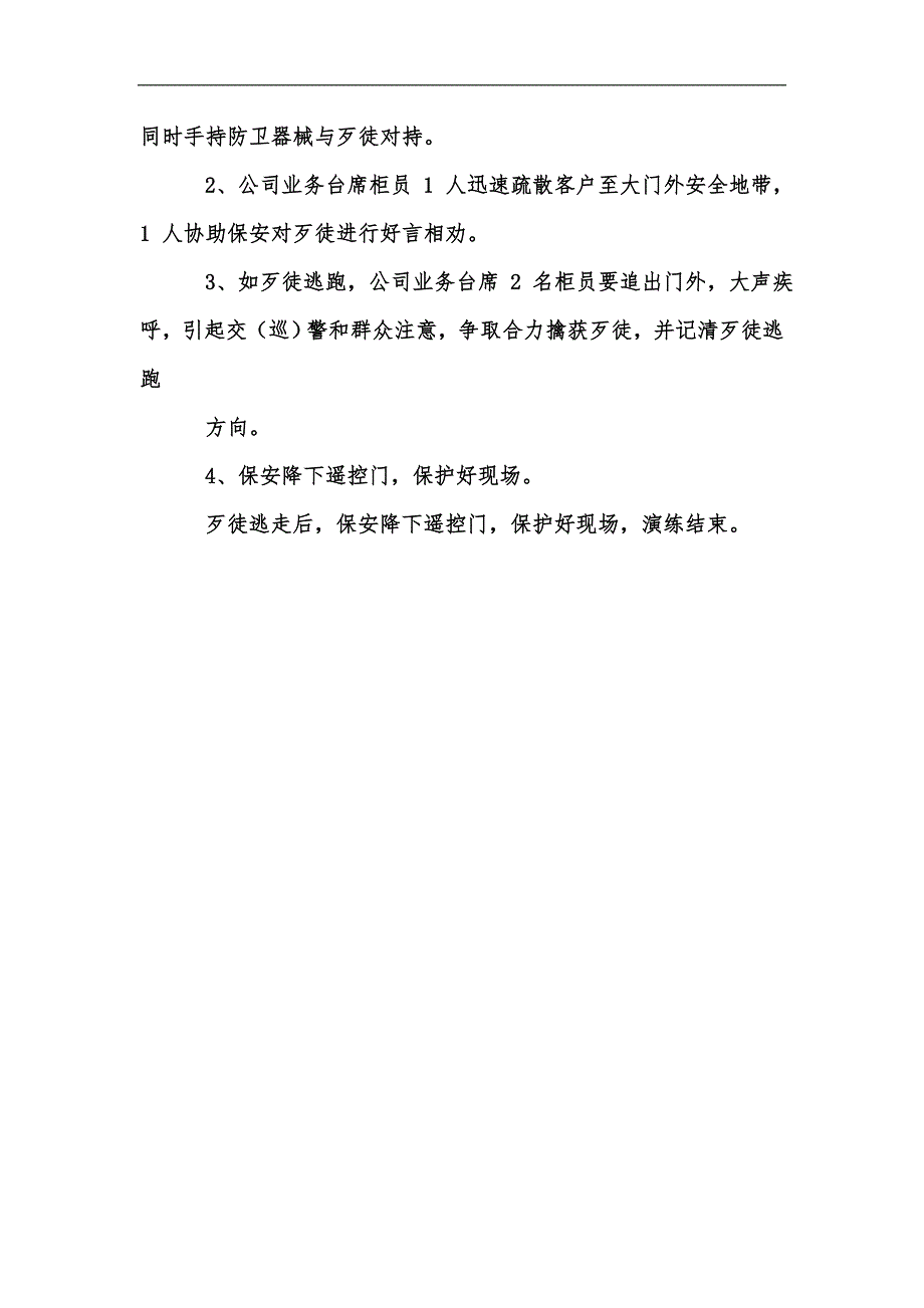 新版银行应急演练方案持枪进行抢劫汇编.docx_第3页
