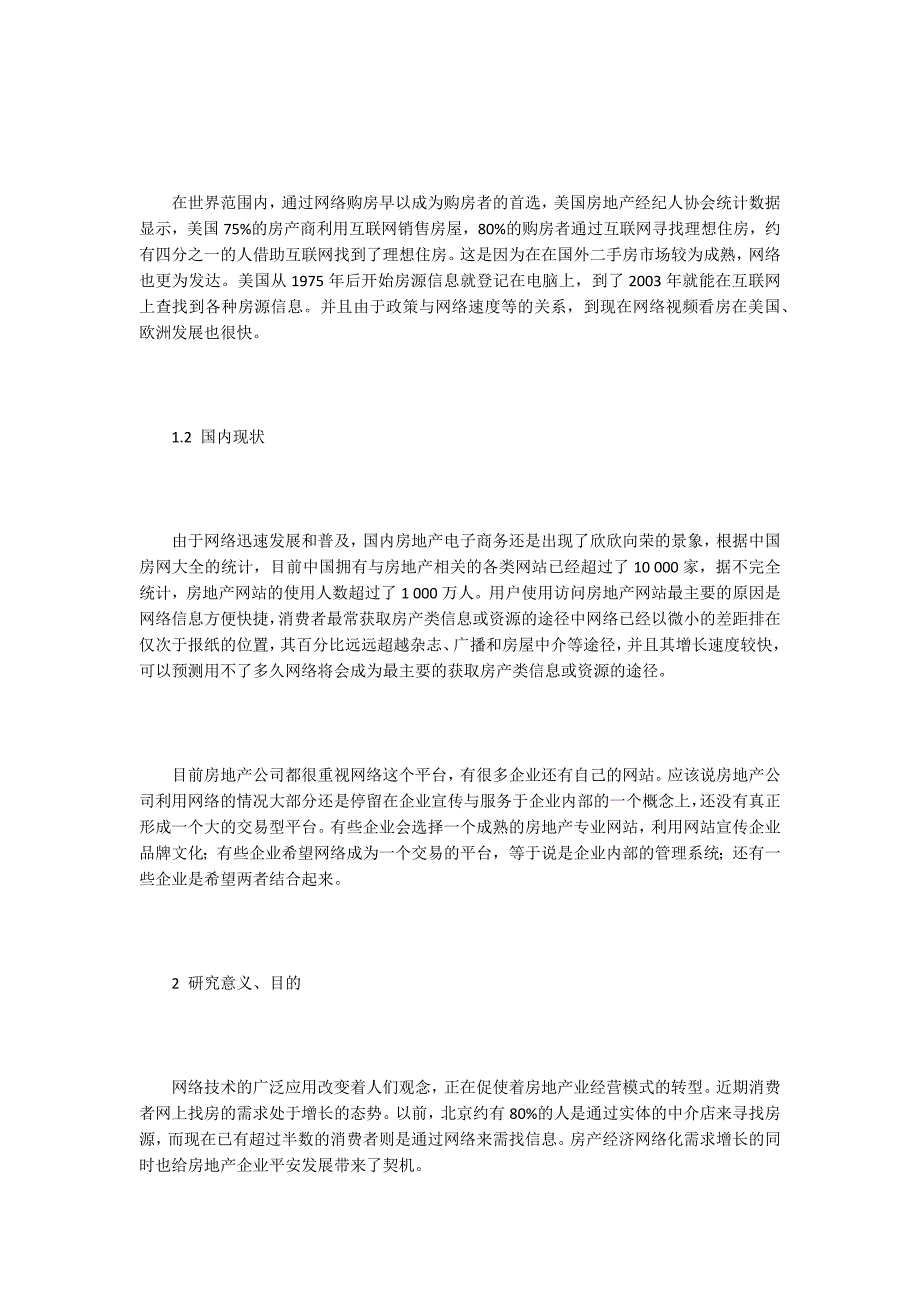 房地产销售论文15篇.docx_第2页