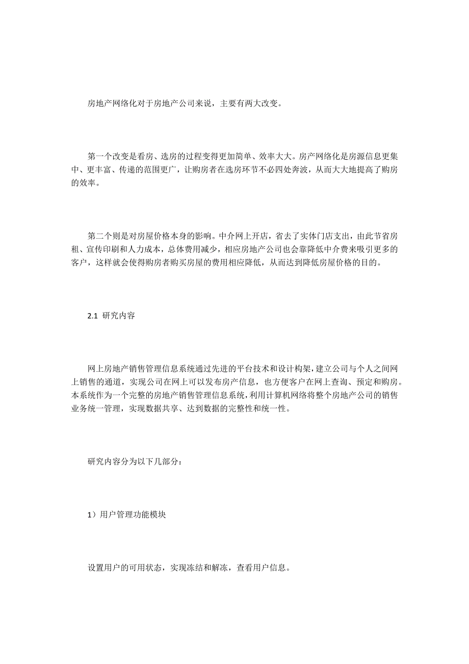 房地产销售论文15篇.docx_第3页