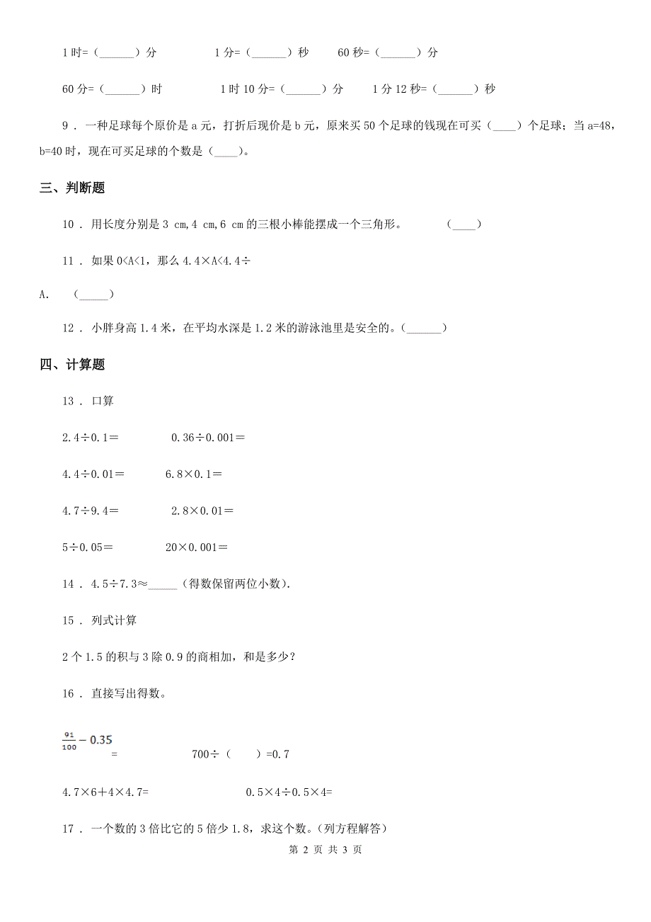 海口市2020年五年级上册期末冲刺100分数学试卷I卷.doc_第2页
