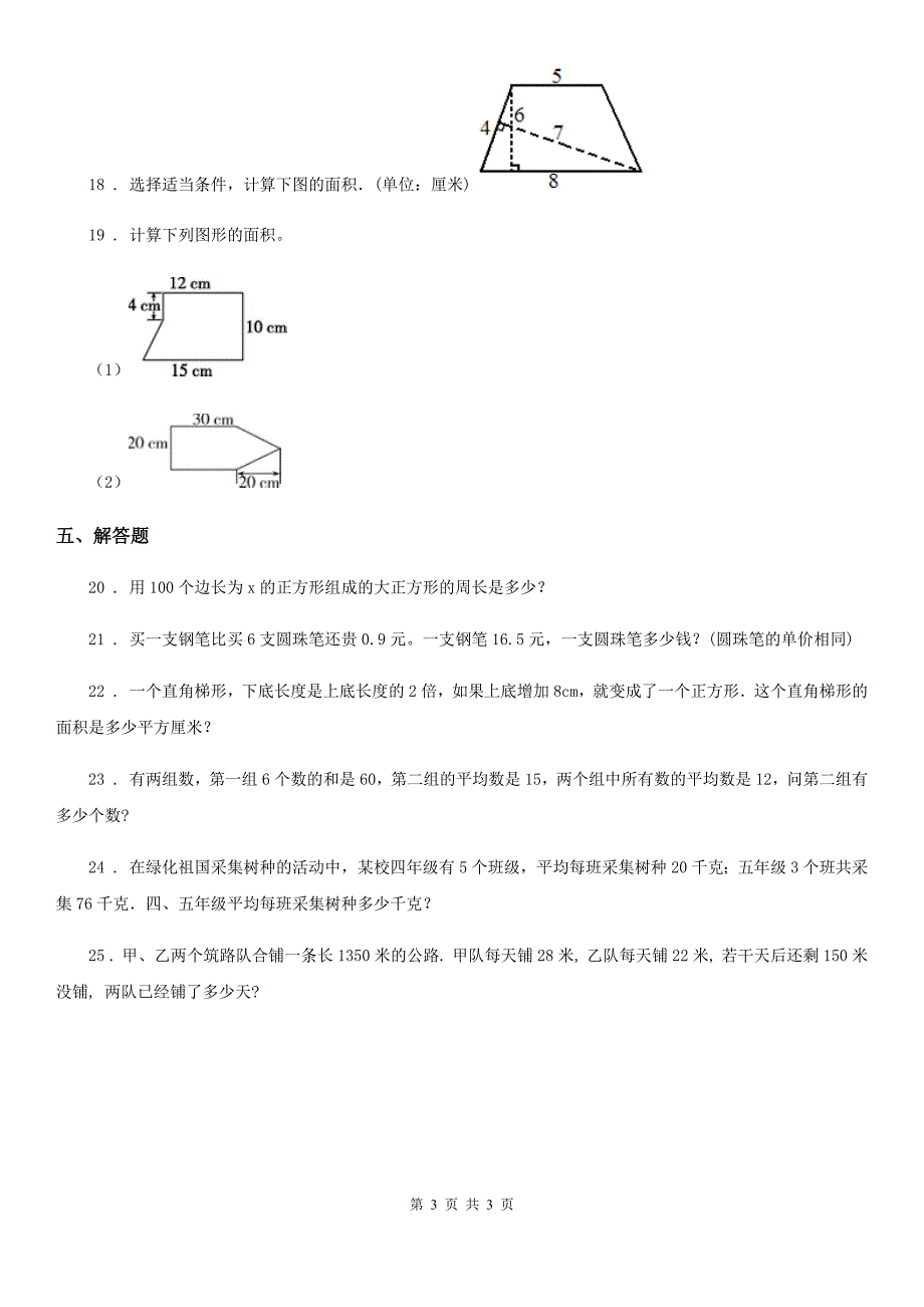 海口市2020年五年级上册期末冲刺100分数学试卷I卷.doc_第3页