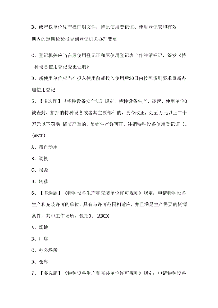 2025年R2移动式压力容器充装考试试题题库.docx_第2页