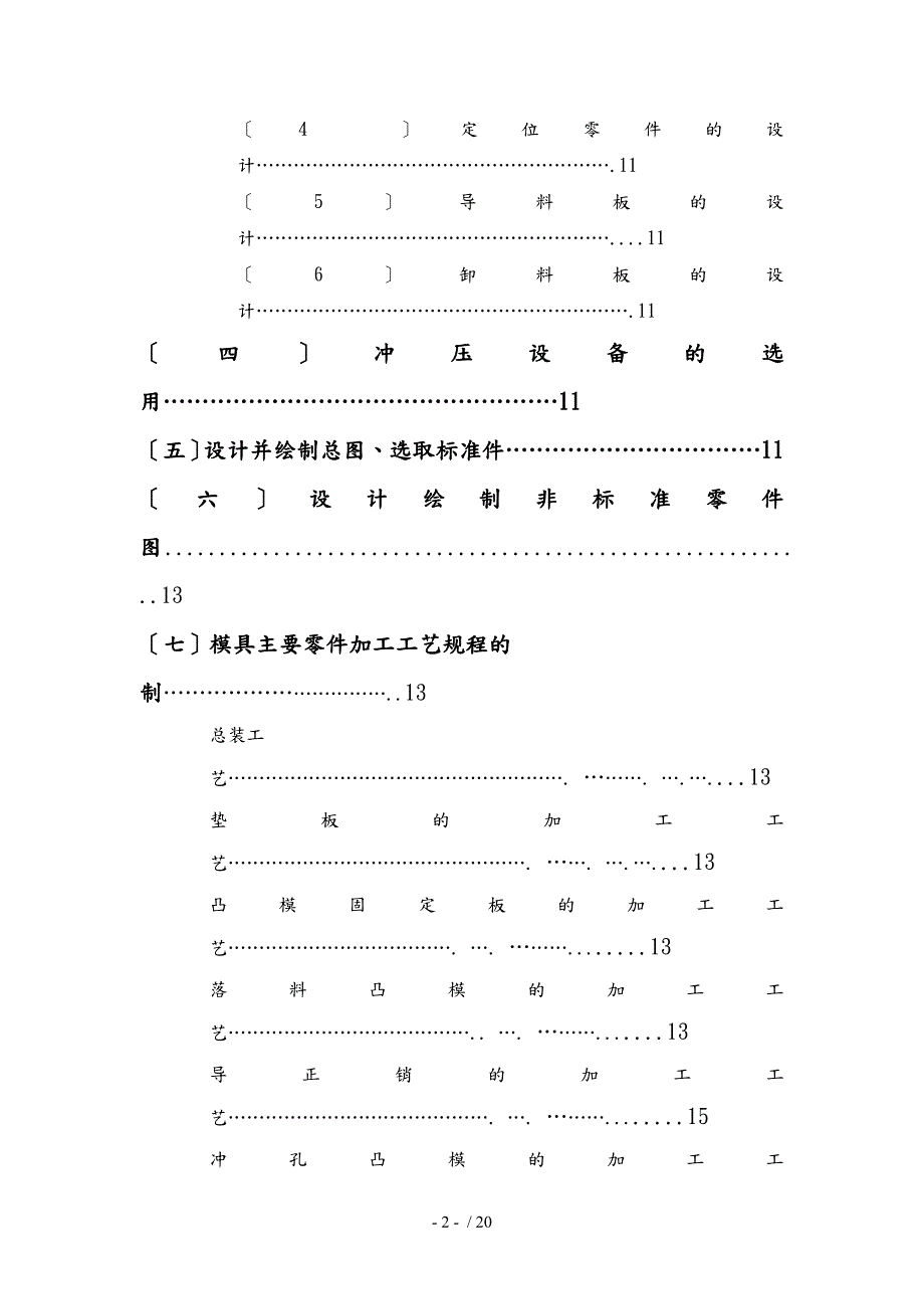 托板复合模设计.doc_第2页