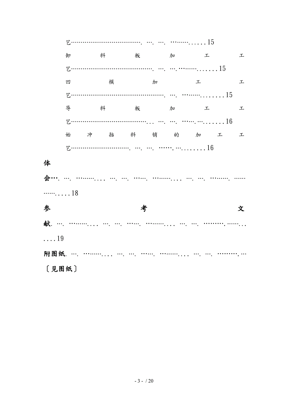 托板复合模设计.doc_第3页