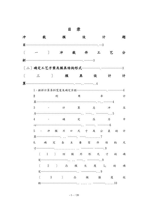 托板复合模设计.doc