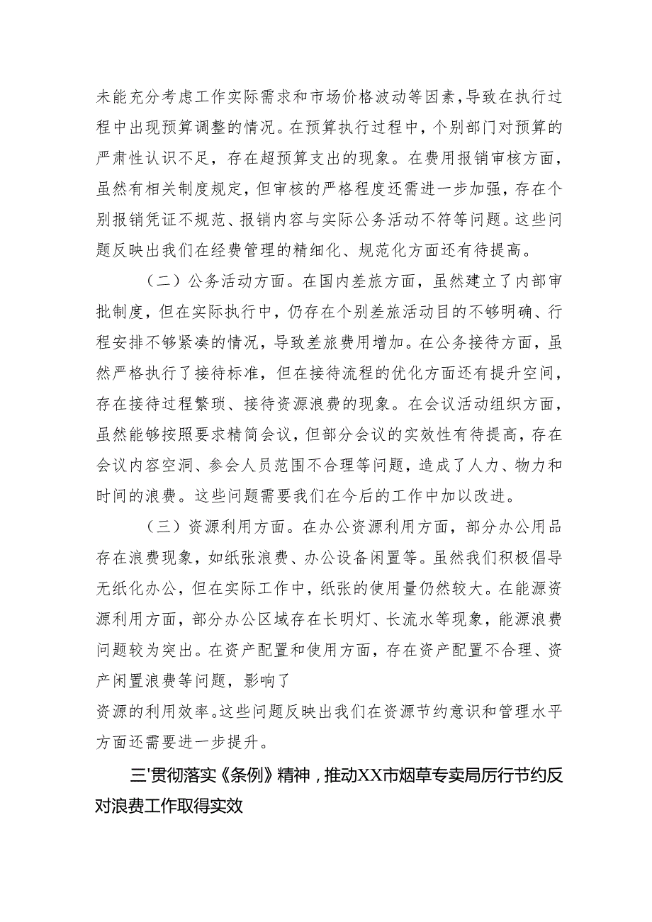 2025局长在烟草专卖局理论学习中心组专题学习《党政机关厉行节约反对浪费条例》研讨会上的交流发言.docx_第3页