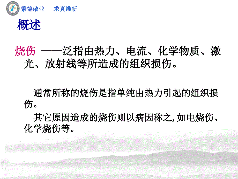 烧伤病人护理PPT课件.ppt_第2页