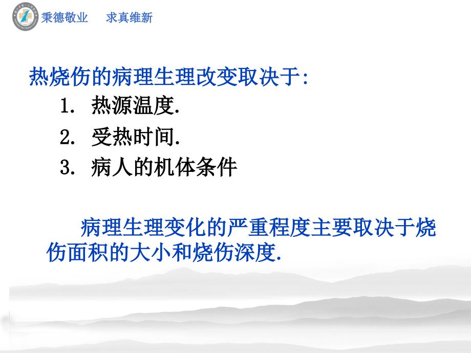 烧伤病人护理PPT课件.ppt_第3页