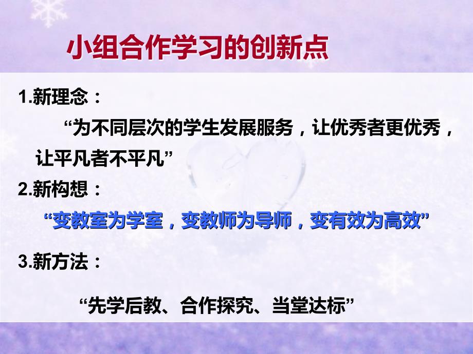 小组合作学习教学模式课件.ppt_第3页