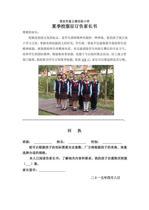 校服购买告家长书.doc