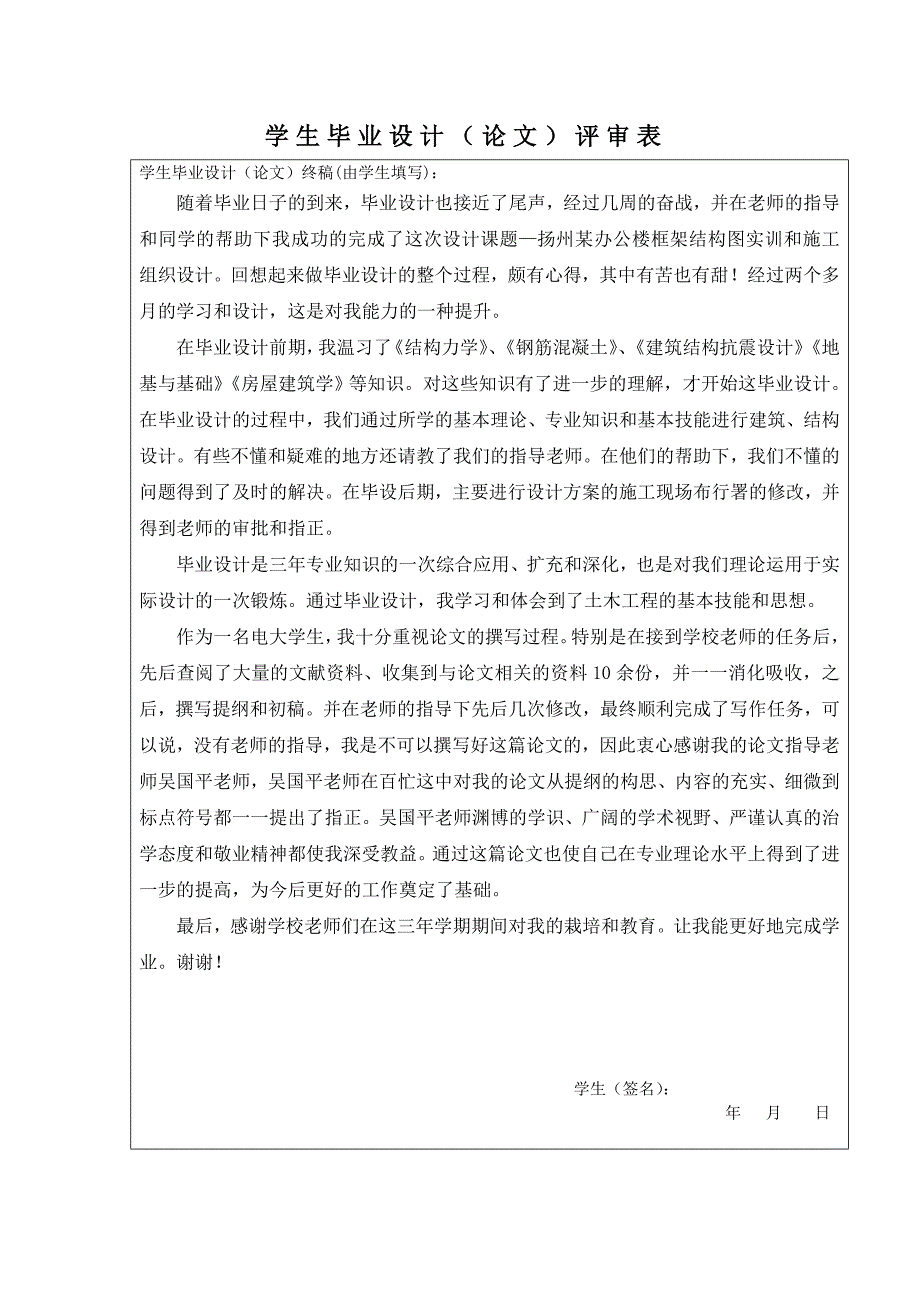 江苏电大土木工程专业本科毕业论文设计评审表Word版.doc_第2页