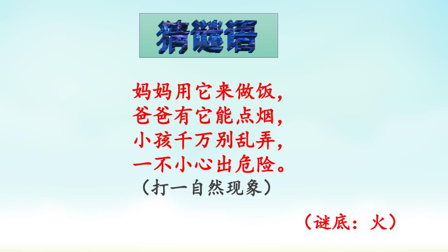 消防安全我知道PPT课件.ppt_第2页