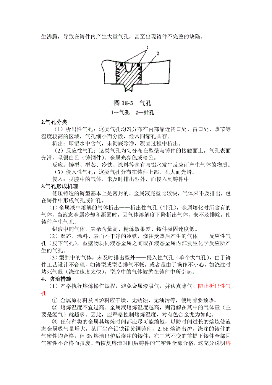 最新低压铸造常见缺陷及预防.doc_第2页