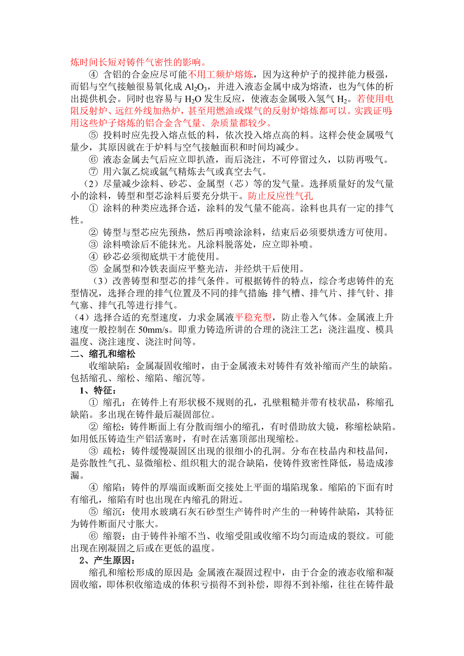 最新低压铸造常见缺陷及预防.doc_第3页