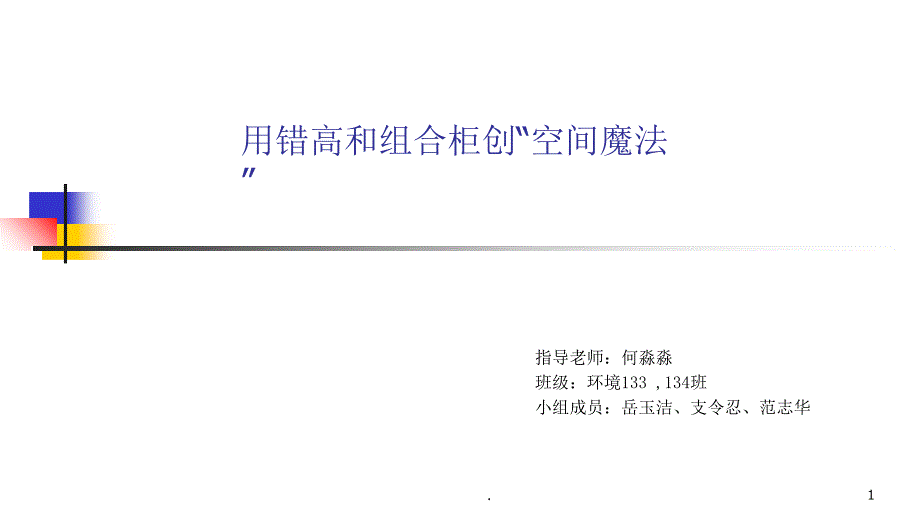 梦想改造家.PPT.ppt_第1页