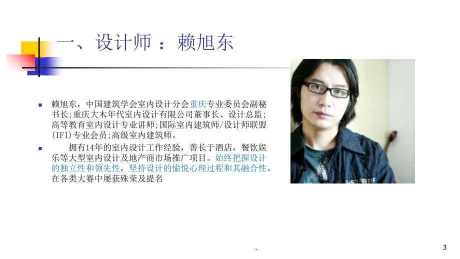 梦想改造家.PPT.ppt_第3页
