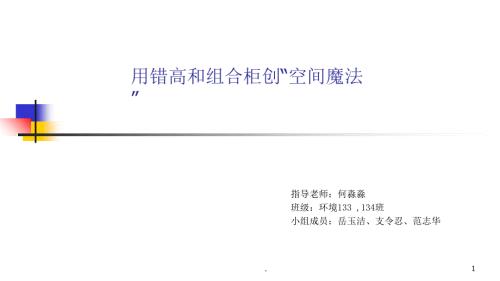 梦想改造家.PPT.ppt