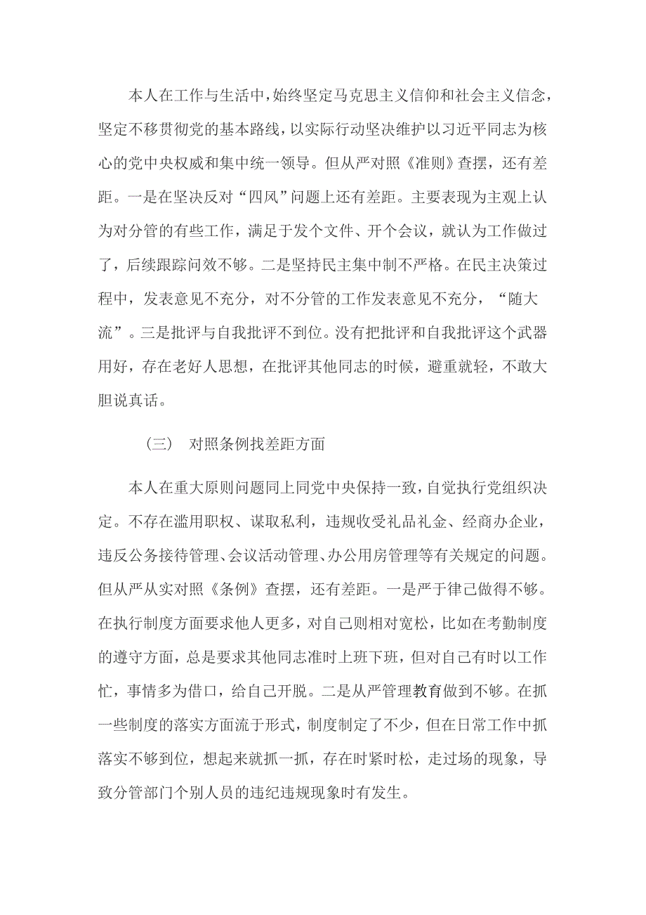 某领导干部对照党章党规找差距个人对照检查剖析材料2160字范文精选.docx_第2页