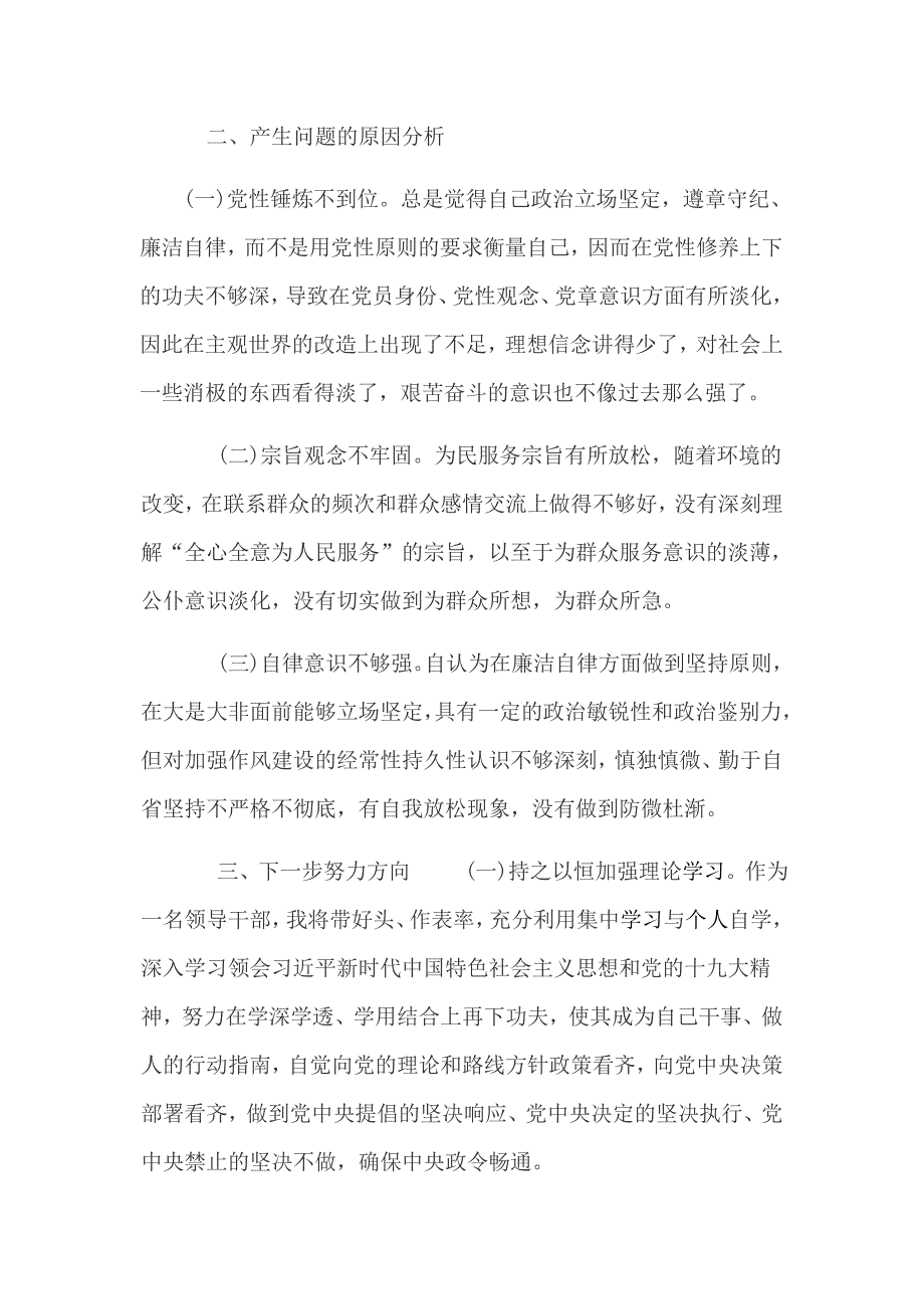 某领导干部对照党章党规找差距个人对照检查剖析材料2160字范文精选.docx_第3页