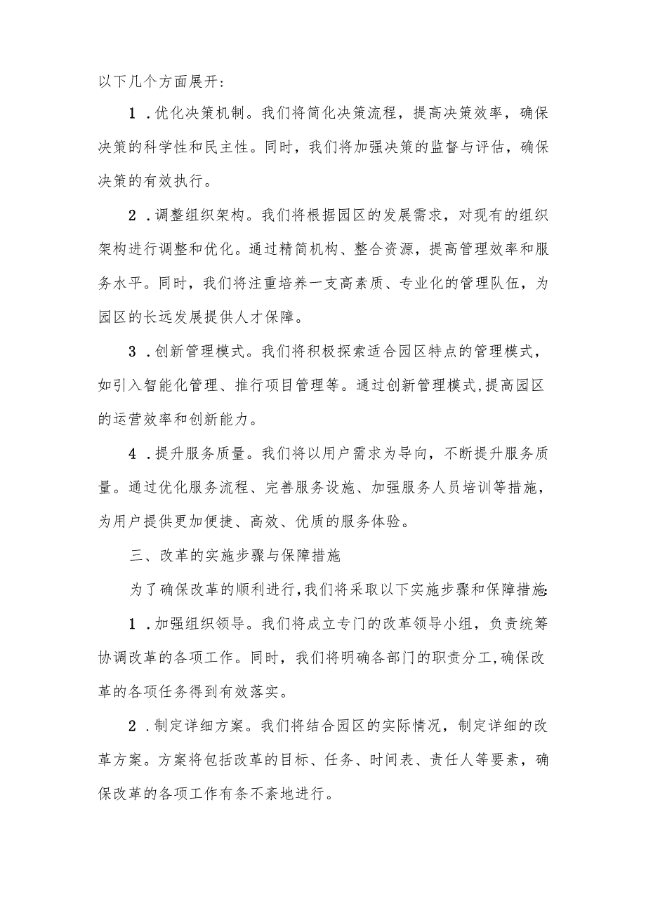 园区管理体制改革动员会上的讲话3.docx_第2页