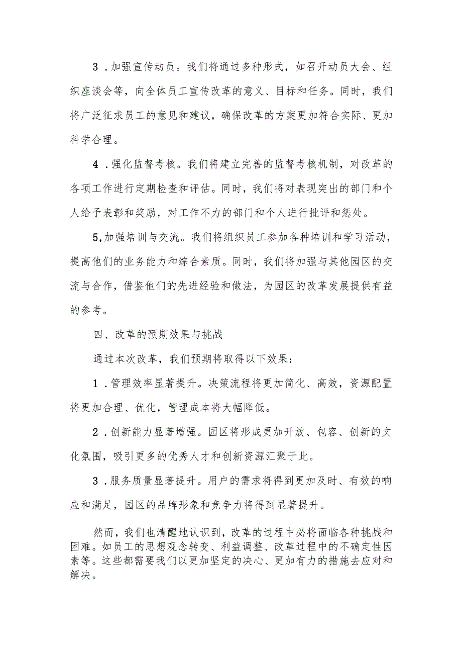 园区管理体制改革动员会上的讲话3.docx_第3页