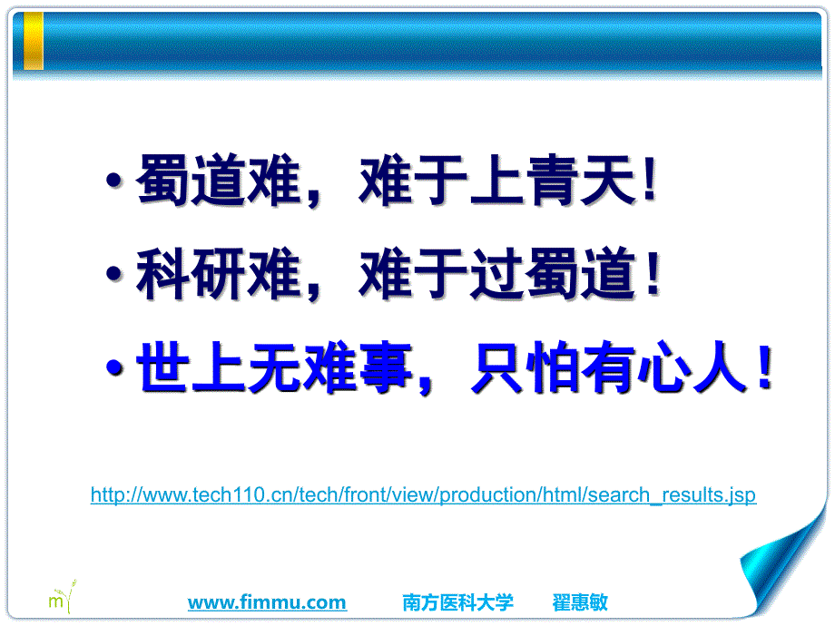 护理科研设计选题与设计.ppt_第2页