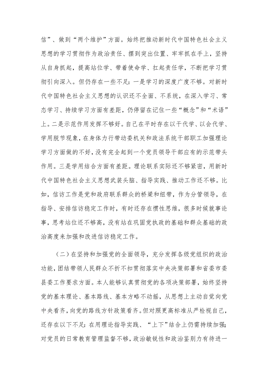 政法系统党员领导干部学校党委2021五个方面生活会对照反思检查材料.docx_第2页