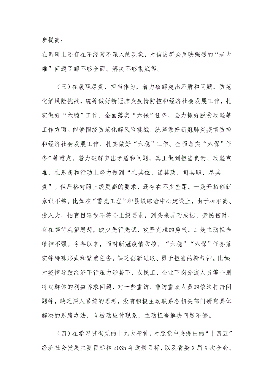 政法系统党员领导干部学校党委2021五个方面生活会对照反思检查材料.docx_第3页