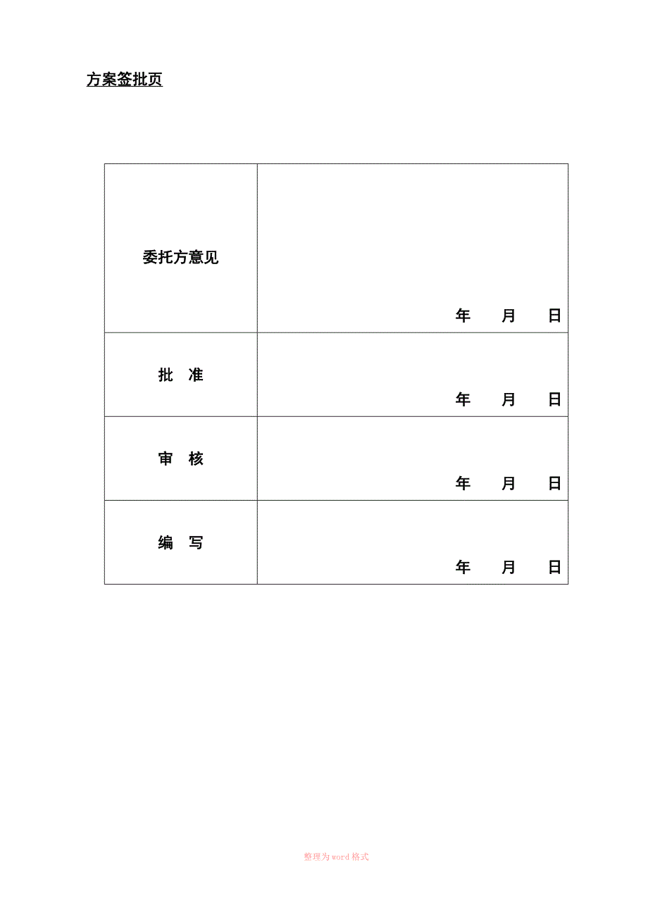 直流系统级差配合试验方案.doc_第2页