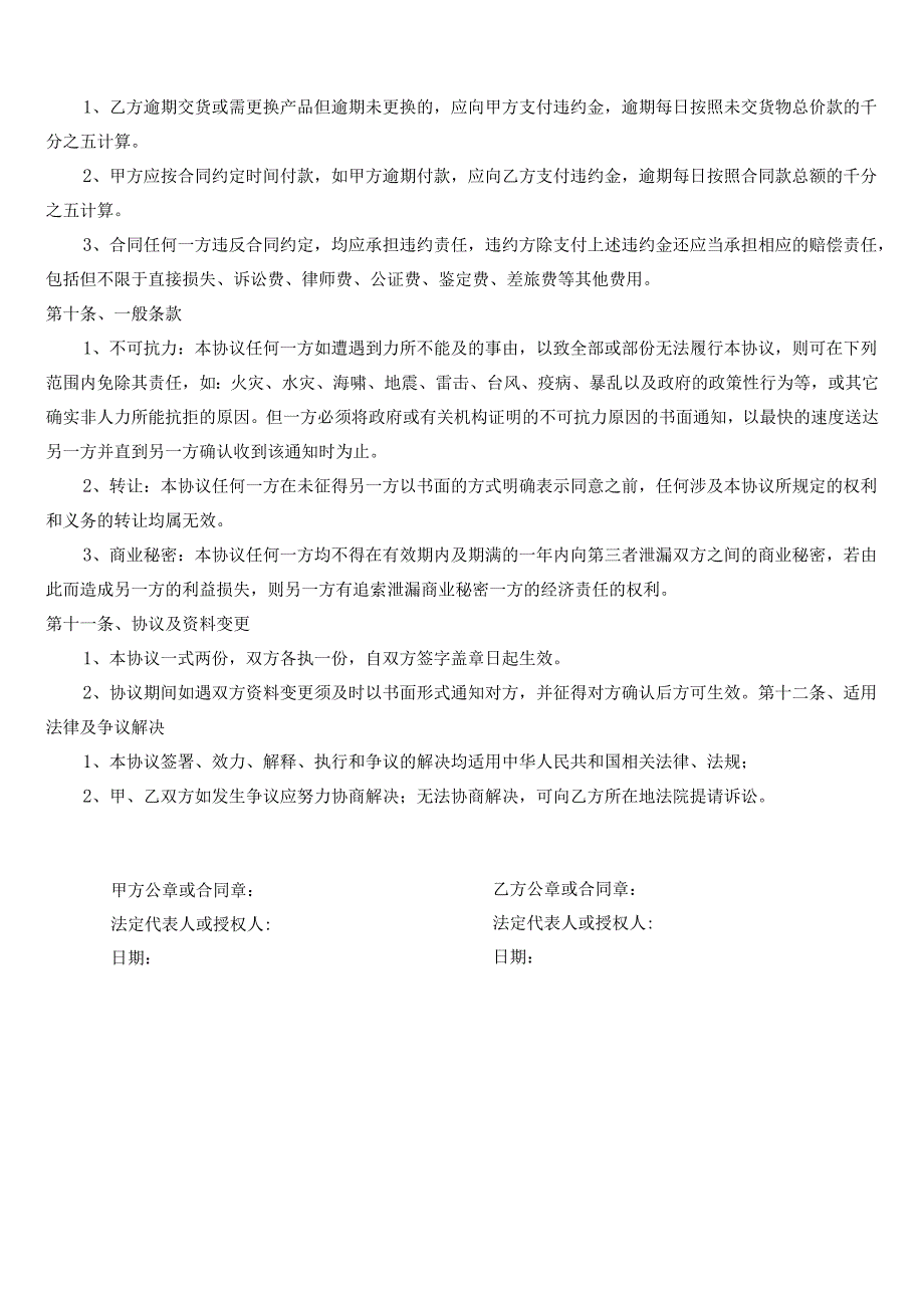 产品购销协议书(2).docx_第2页