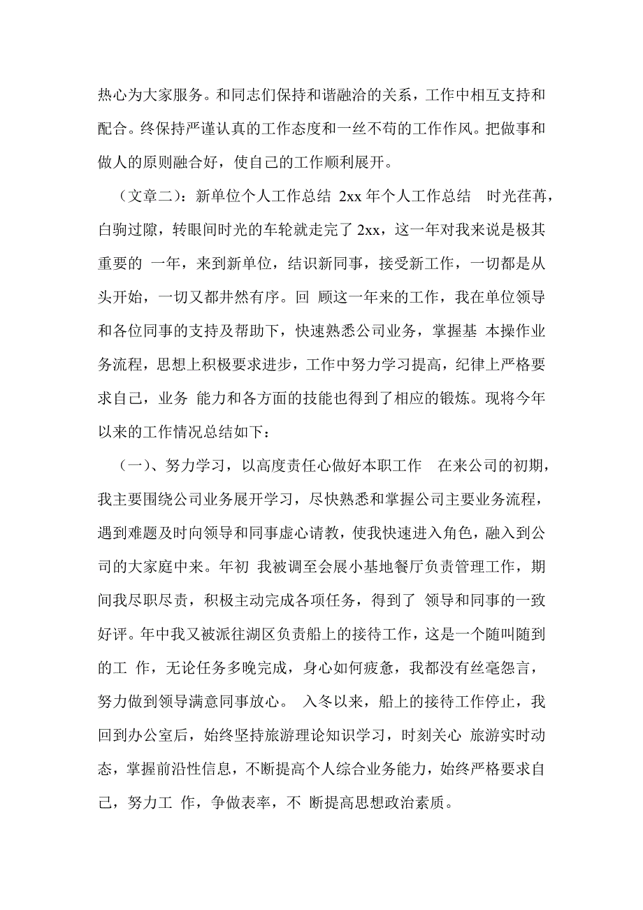 新到单位工作总结.doc_第2页
