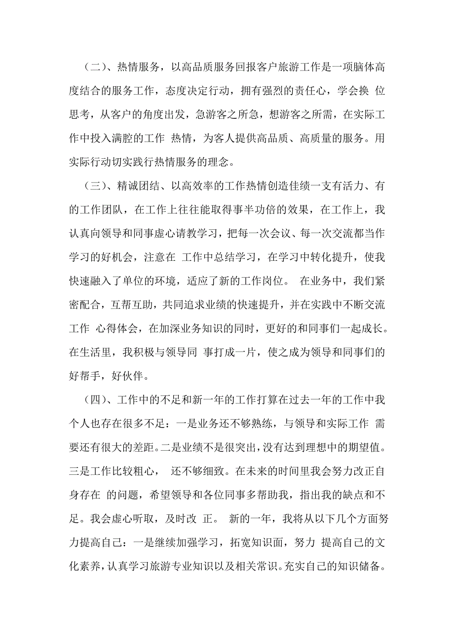 新到单位工作总结.doc_第3页