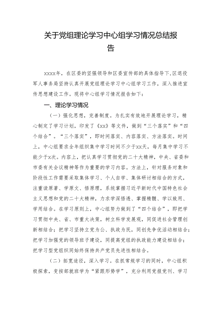 关于党组理论学习中心组学习情况总结报告汇编（4篇）.docx_第2页
