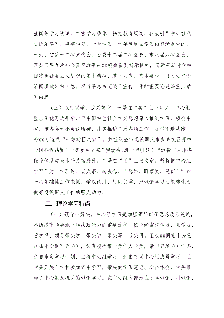关于党组理论学习中心组学习情况总结报告汇编（4篇）.docx_第3页