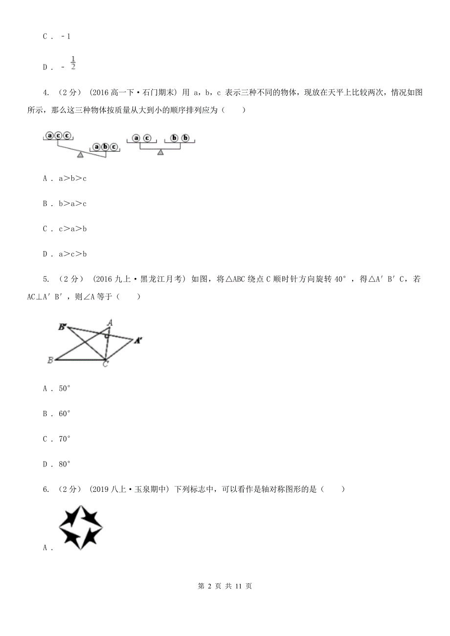 楚雄州2020八年级下学期数学期末考试试卷.doc_第2页