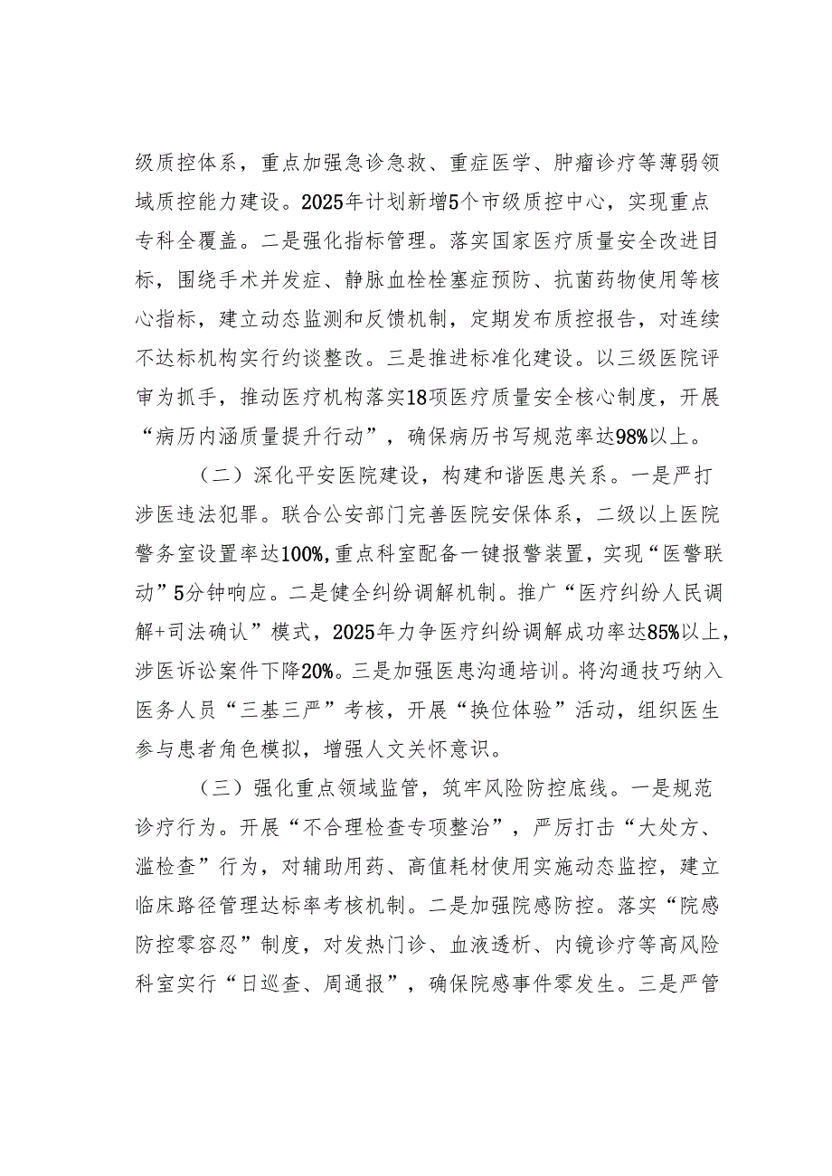 某某市卫健委党组书记在2025全市医政医改工作会议上的讲话.docx_第2页
