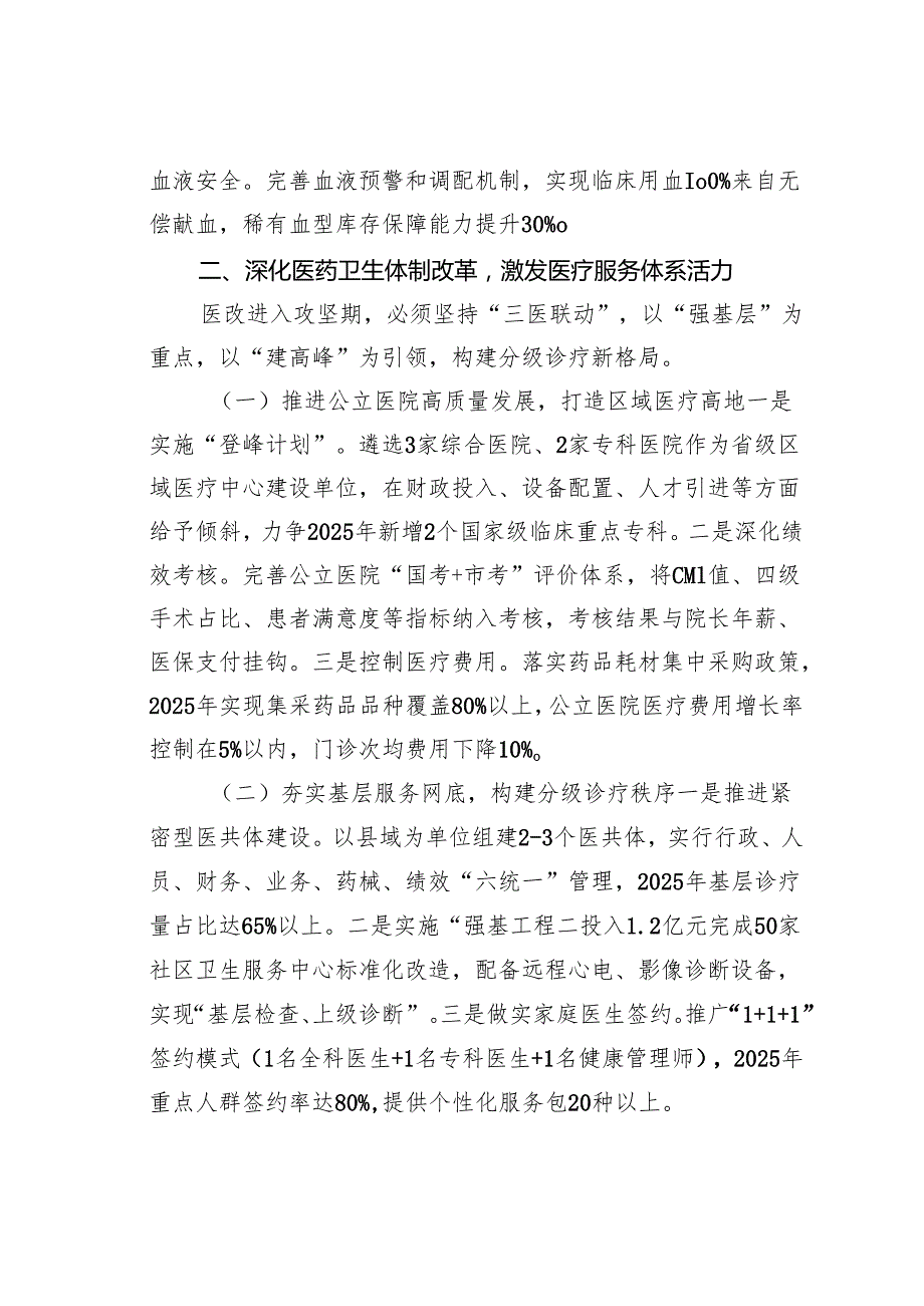 某某市卫健委党组书记在2025全市医政医改工作会议上的讲话.docx_第3页