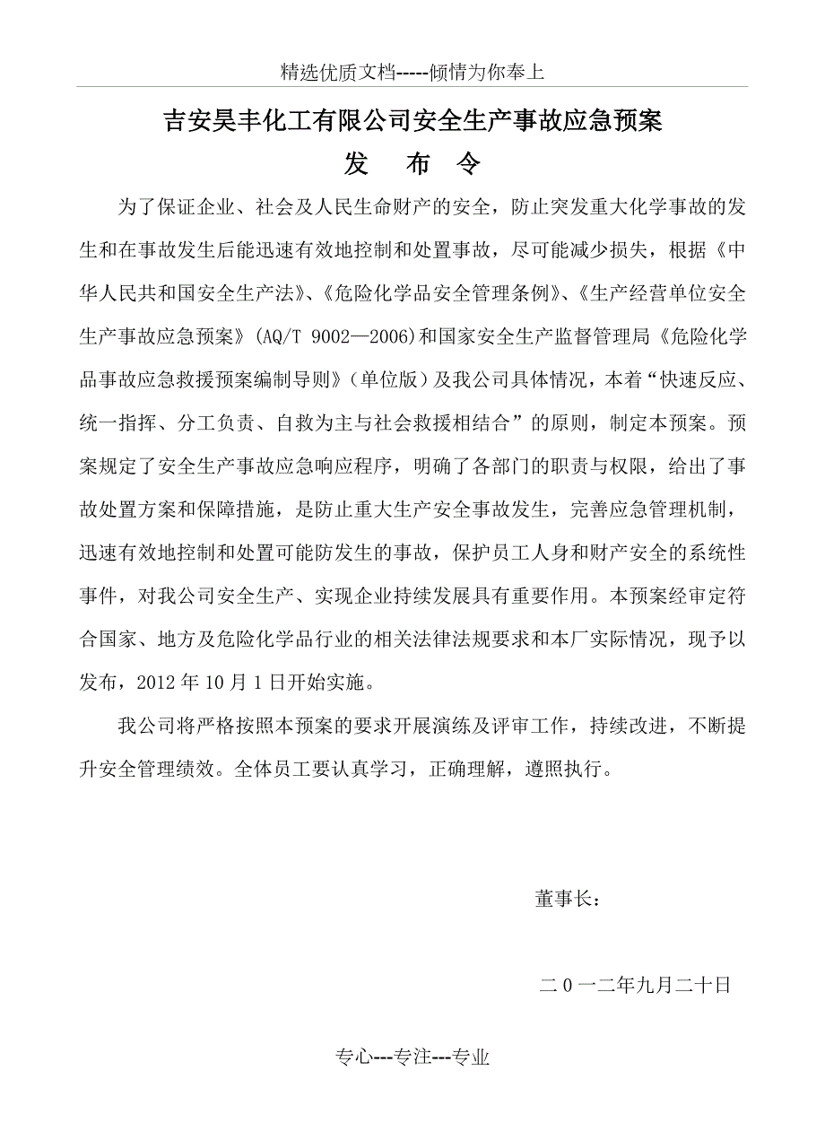 应急预案完整版共145页.doc_第2页