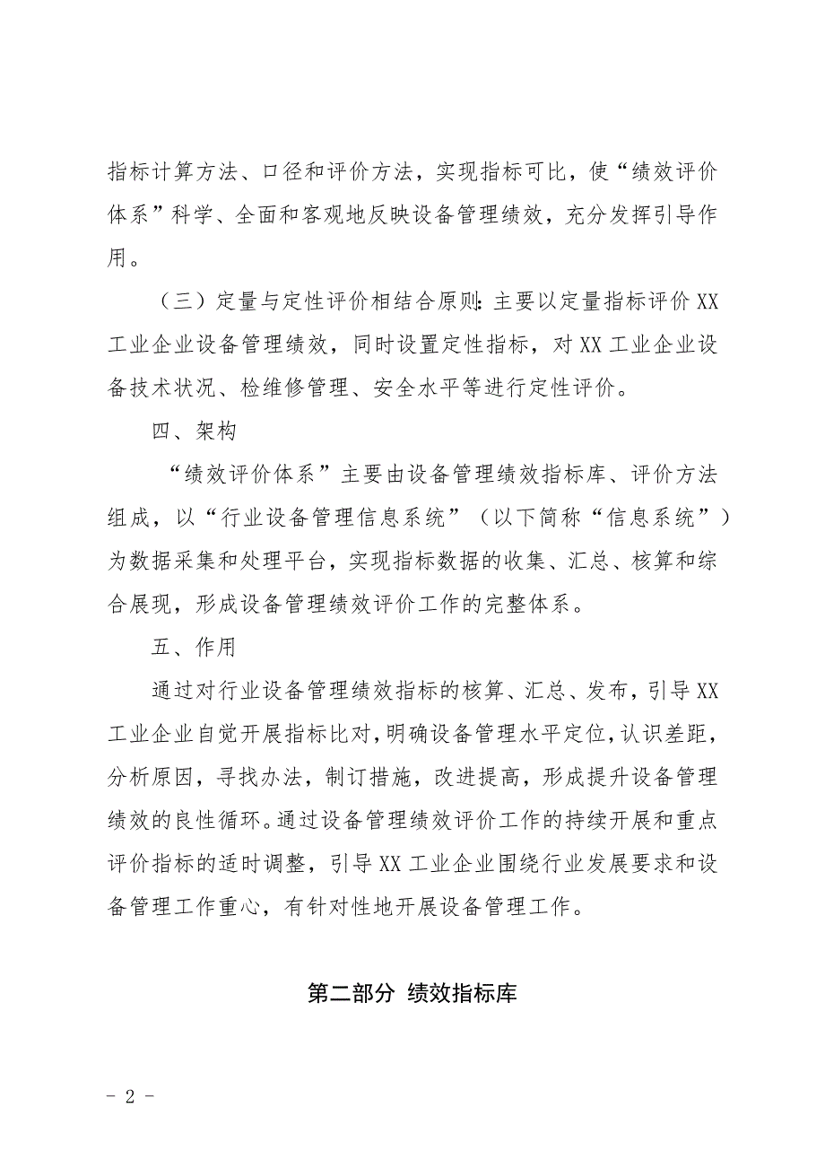 工业企业设备管理绩效评价体系概述.docx_第2页