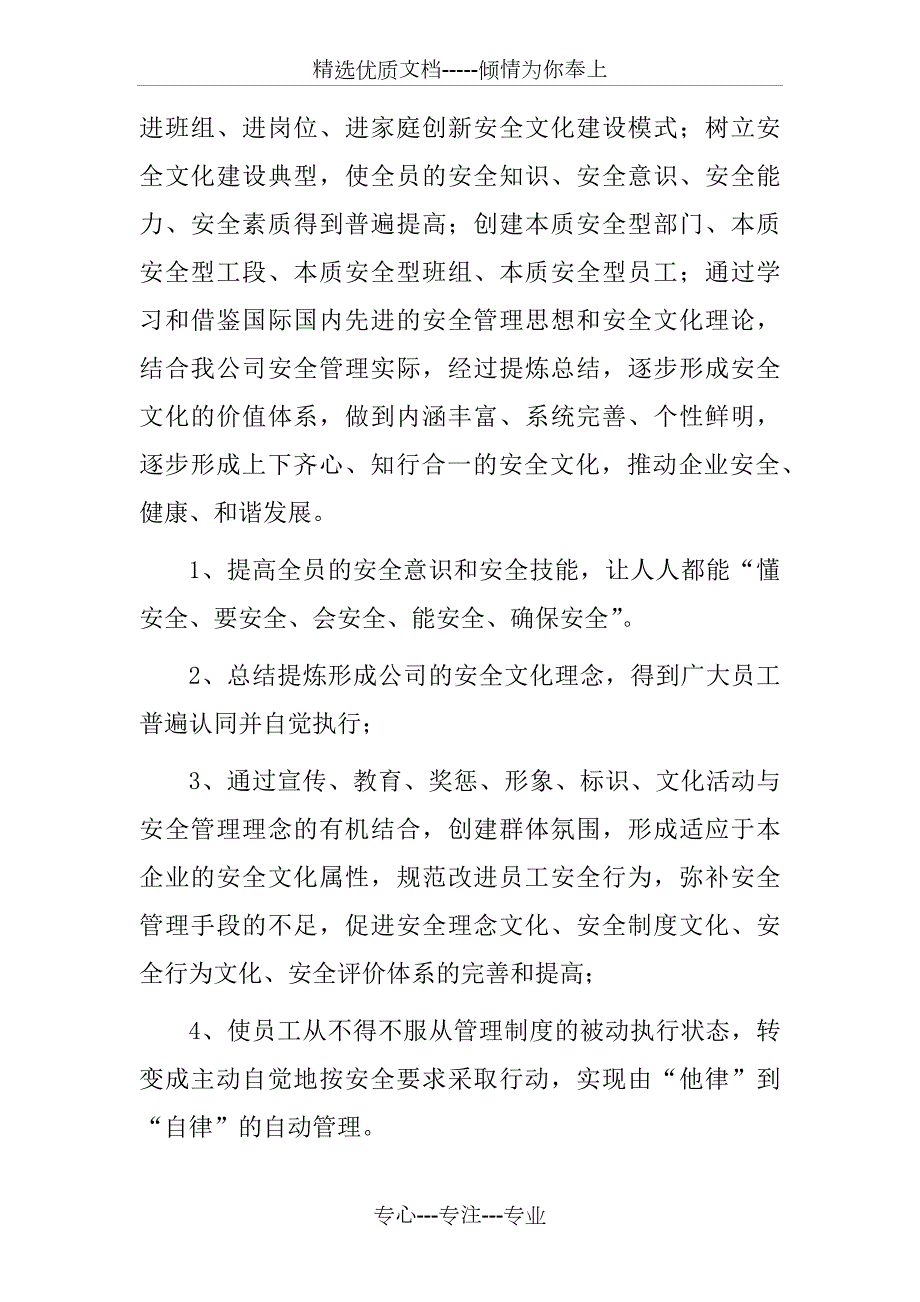 水泥企业安全文化建设实施方案.docx_第2页