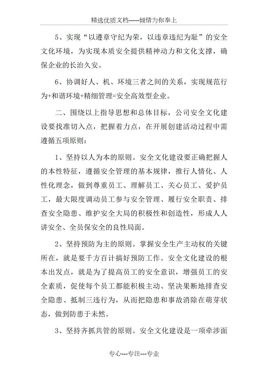 水泥企业安全文化建设实施方案.docx_第3页