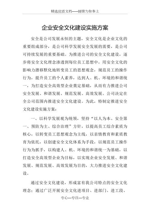 水泥企业安全文化建设实施方案.docx