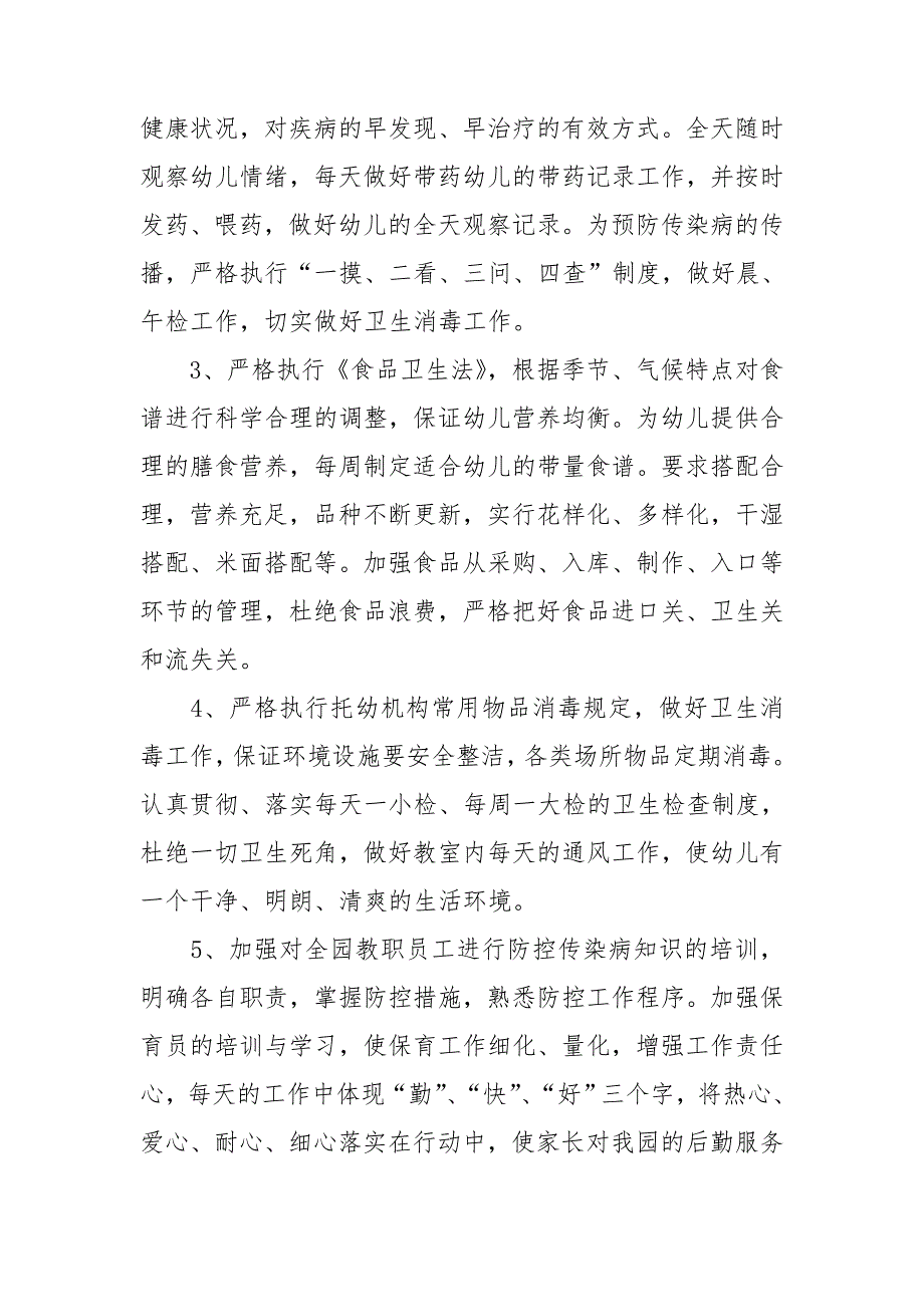 幼儿园卫生保健工作计划热.doc_第3页