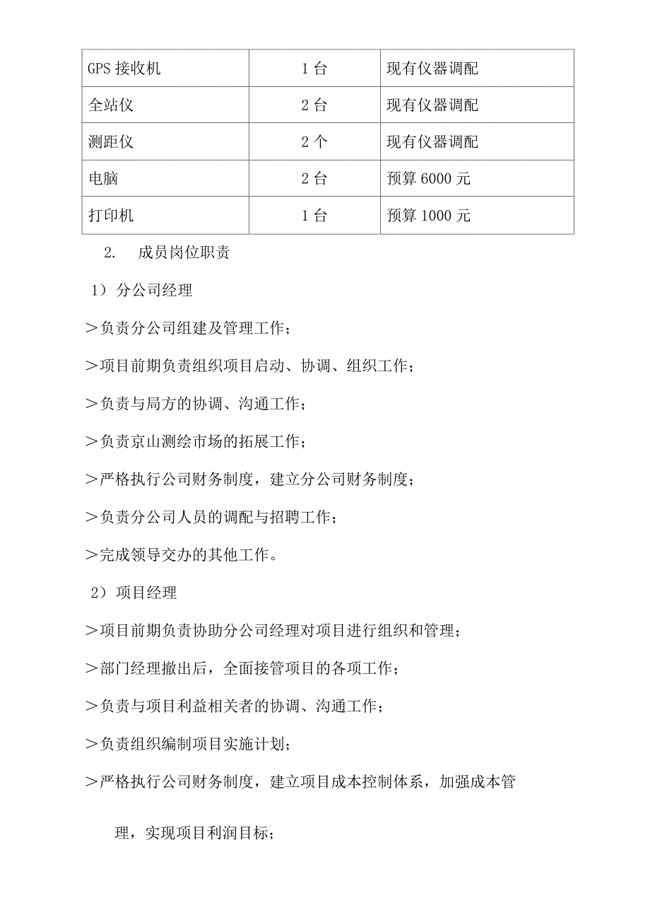 测绘项目绩效考核方案.docx_第2页