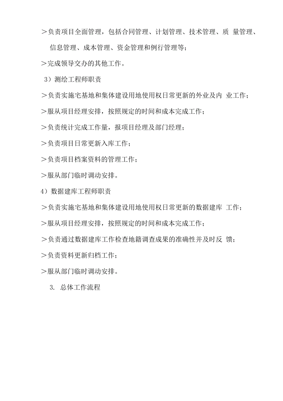 测绘项目绩效考核方案.docx_第3页