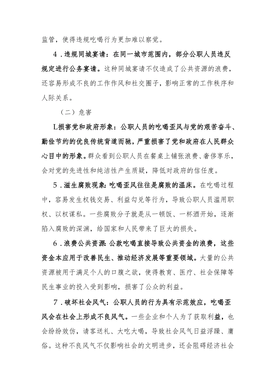 研讨发言：靶向施治吃喝歪风健全长效整治机制.docx_第2页