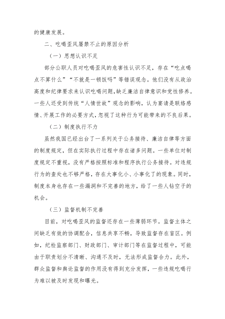 研讨发言：靶向施治吃喝歪风健全长效整治机制.docx_第3页